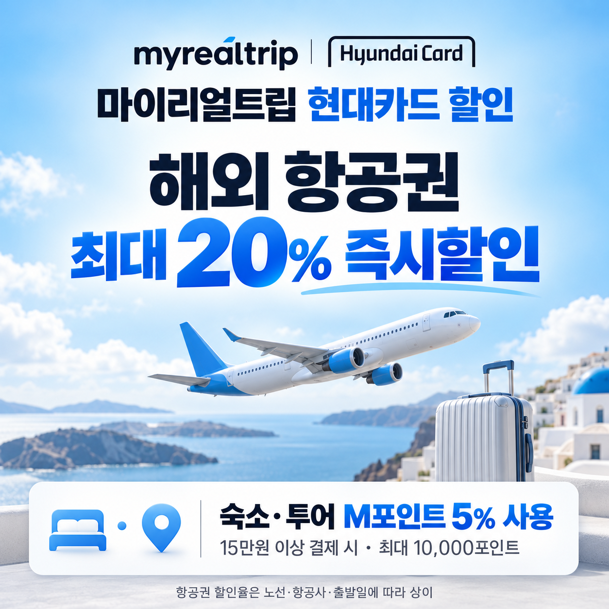 마이리얼트립 현대카드 할인
