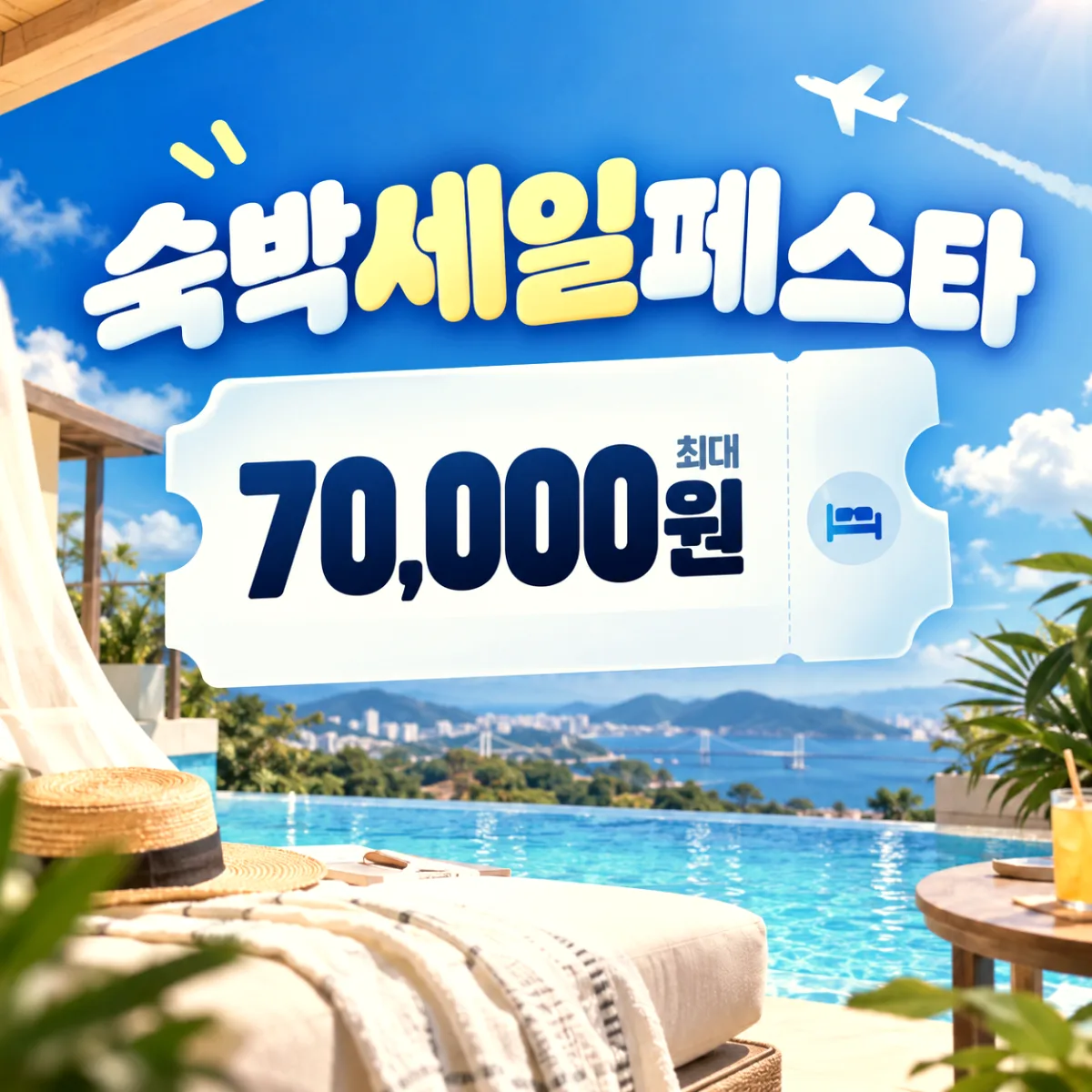 마이리얼트립 숙박세일페스타 쿠폰