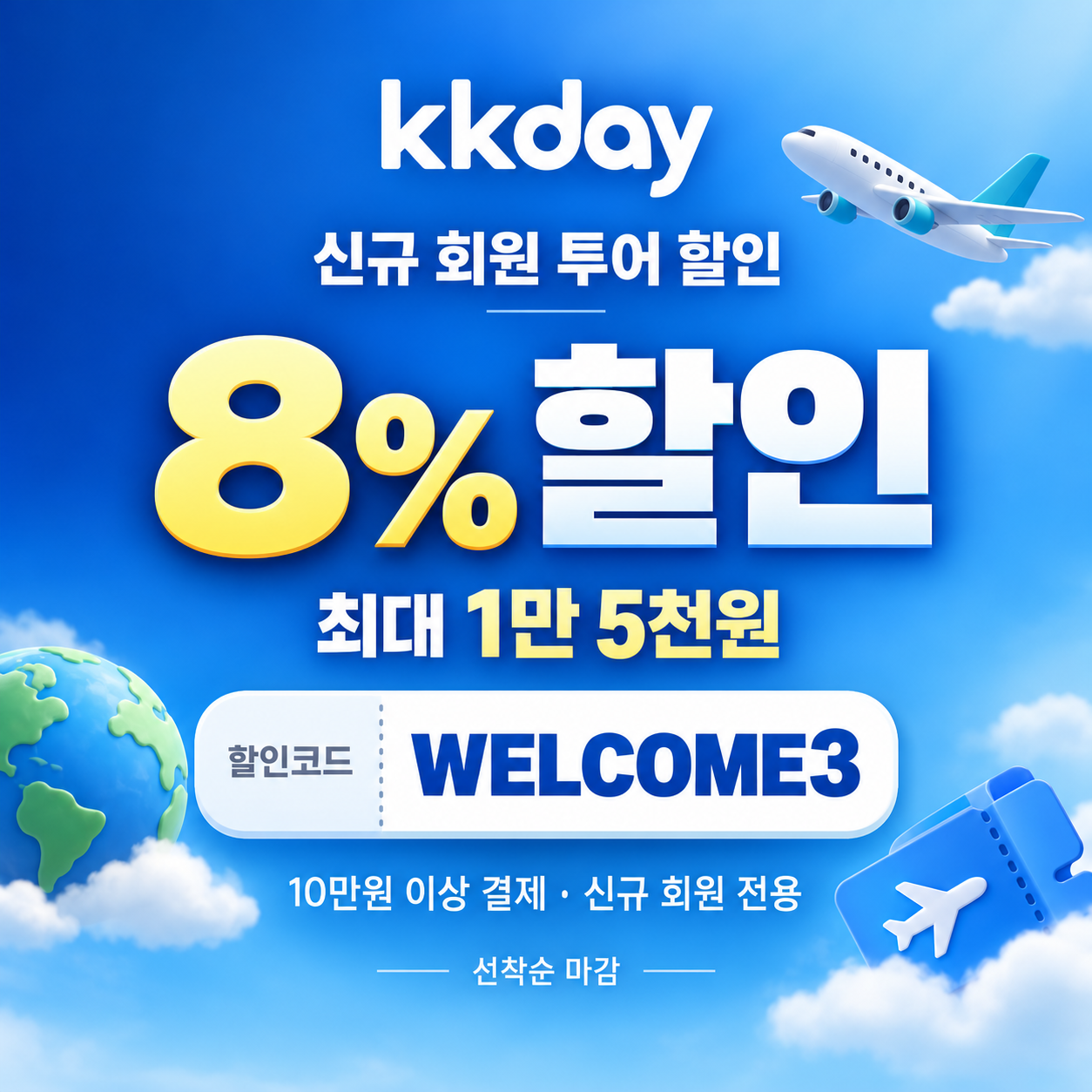 KKday 신규 회원 투어 할인코드